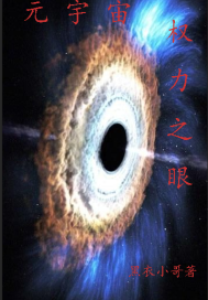 元宇宙：权力之眼