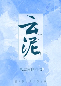 云泥 青灯po