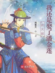 穿越武大郎从卖饼开始